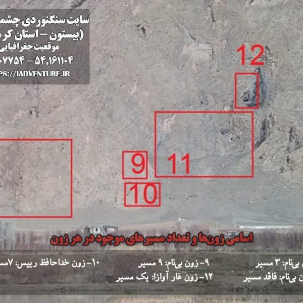 زون های سنگنوردی چشمه سهراب